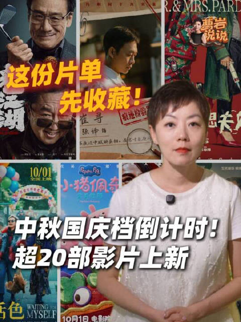 扩散周知！中秋国庆档片单来了