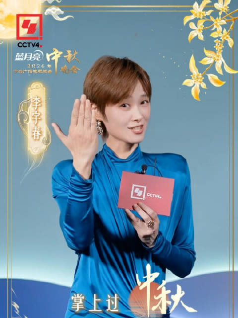 李宇春邀您解锁竖屏看秋晚