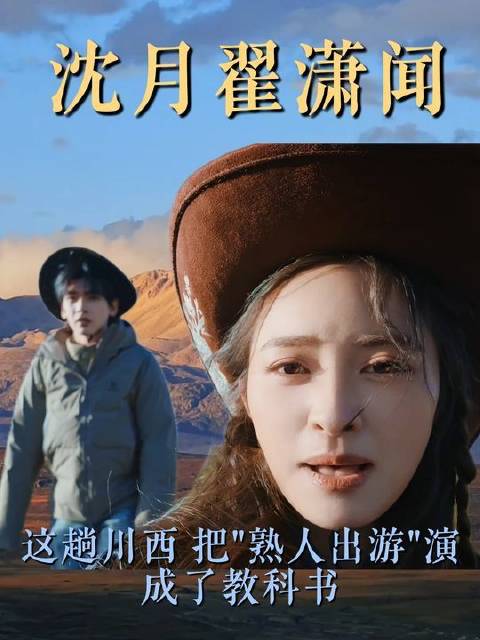 这大概就是友情最真实的试金石！心动赴川西 和好友一起打开川西慢旅行