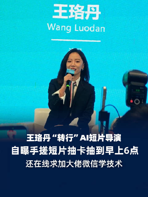 王珞丹在线求加大佬微信学AI