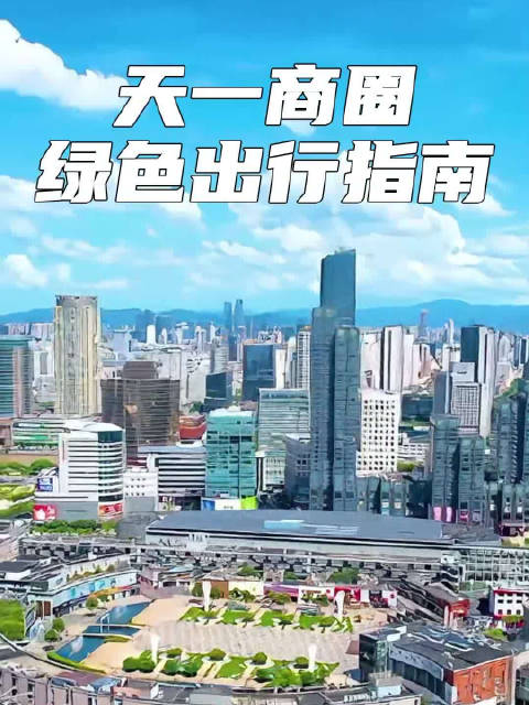 中秋国庆双节临近天一商圈 海曙交警发布绿色出行指南