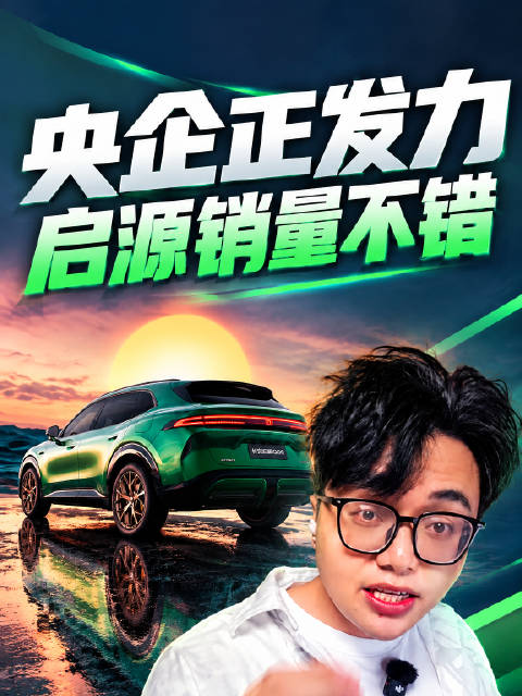央企正同步发力：长安启源8月交付45885辆，稳坐央企新能源销量冠军