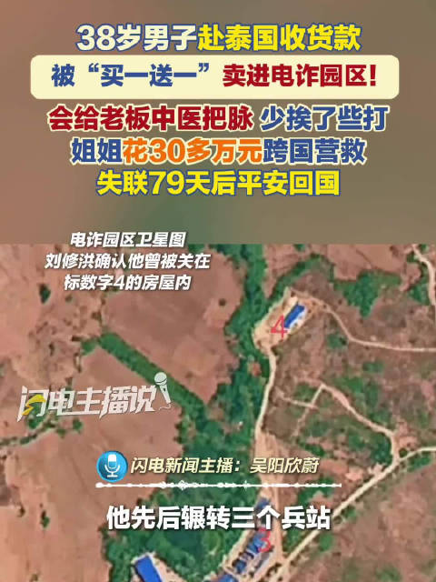 男子靠中医技能在电诈园少挨打