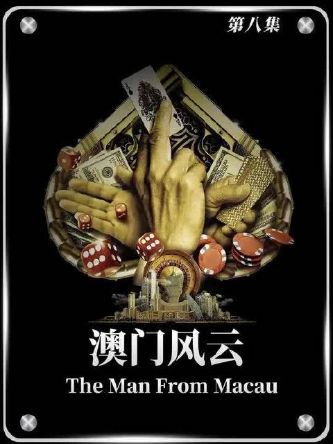30万分之一的皇家同花顺，如何被赌神“造”出来？