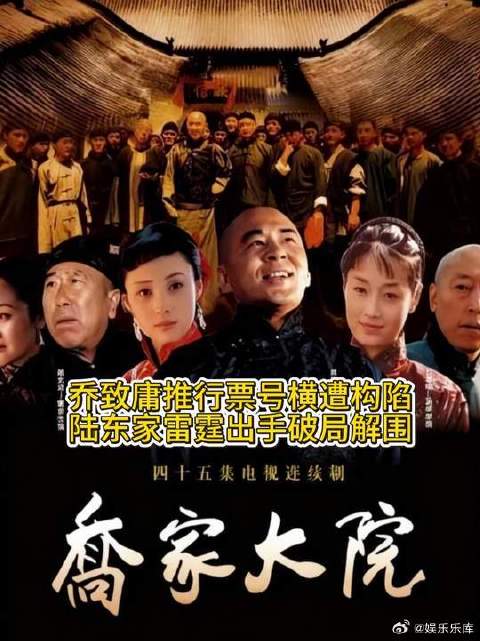 乔致庸立志汇通天下，遭程青崖百般刁难，老陆强势出手