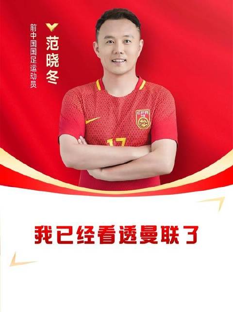我早已洞悉曼联的全部底牌，下一场胜利……