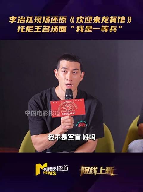李治廷重演托尼王高光时刻，自称光荣一等兵