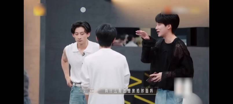 吉克隽逸带头起哄煽动，尤长靖入戏花式劝架