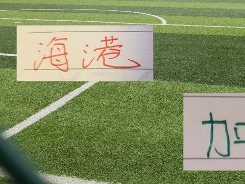 卫冕冠军海港9月赛程不败！还给国字号球队输送5名优秀球员
