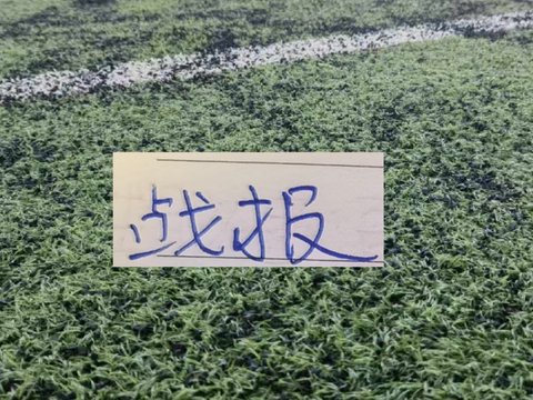 阿联酋拱火踢法 让北京国安第一射手张玉宁吃到张黄牌