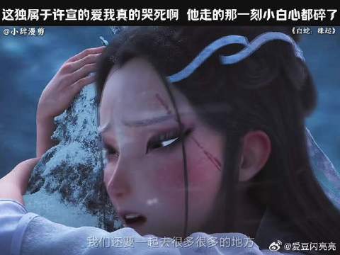 他走的那一刻小白心都碎了