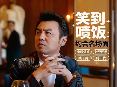 笑到喷饭的约会名场面