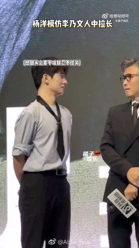 杨洋于和伟拟邀综艺，模仿名场面重现