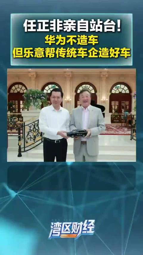 任正非冯长军深圳会谈，华为全力帮东风造好车