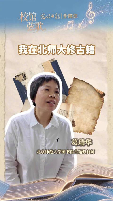 北师大图书馆把修古籍搬进课堂