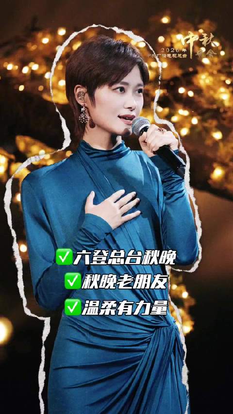 李宇春剧透中秋晚会