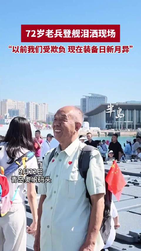 “以前我们受欺负，现在装备日新月异”
