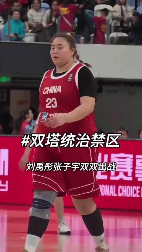 刘禹彤、张子宇双双出战！刘禹彤 亚运会女篮 女篮比赛