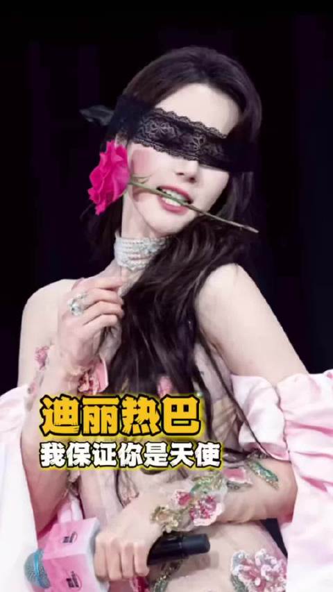 迪丽热巴，我保证你是天使！隔着屏幕都感受到了幸福