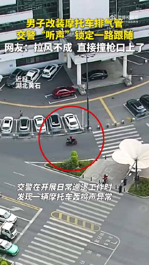 炸街一时爽，处罚逃不掉！私改摩托排气管罚200元