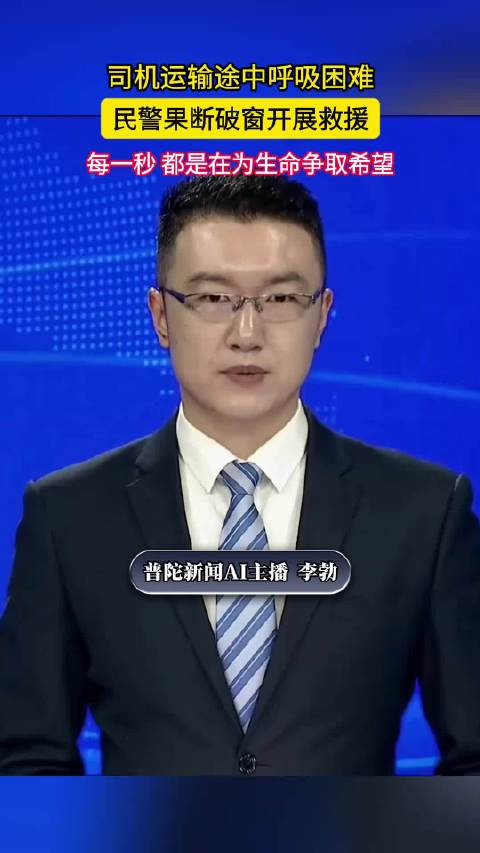 民警何奕臻破窗施救，司机李先生脱离危险
