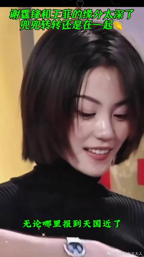 谢霆锋和王菲的缘分太深了，兜兜转转还是在一起了