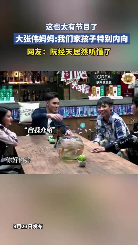 这也太有节目了，大张伟妈妈我们家孩子特别内向