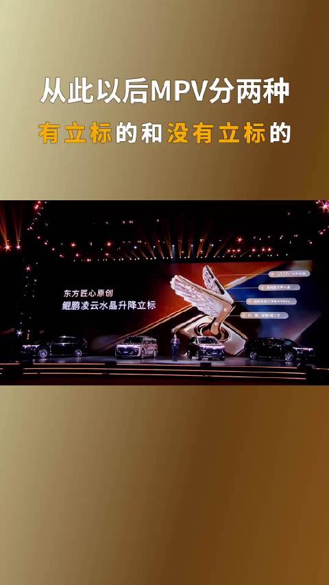 国产立标MPV来咯！