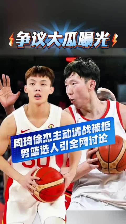 郭士强这次选人让人看不懂…