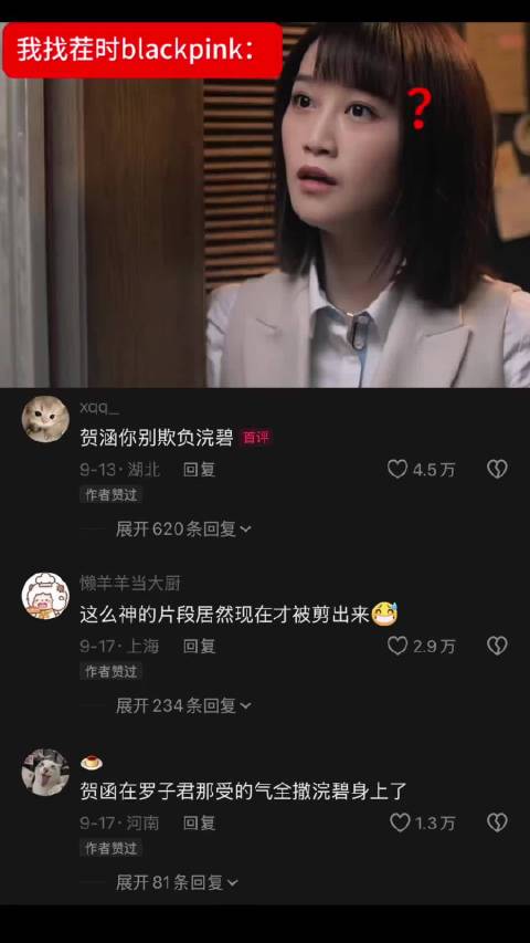 疑似早期贺涵欺负浣碧实录…这么好笑的片段居然现在才被发现