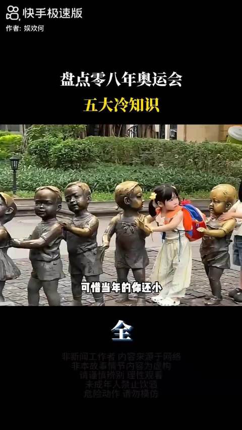 盘点零八年奥运会，五大冷知识