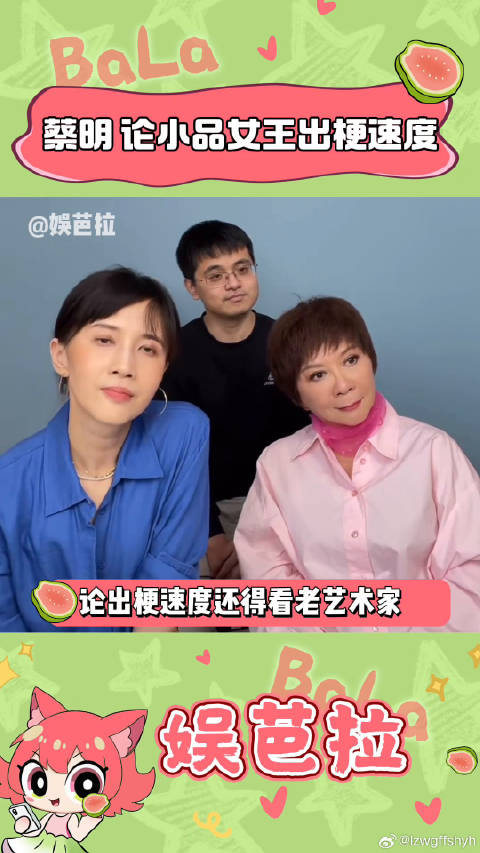 蔡明papi酱等老艺术家安利好物笑疯了