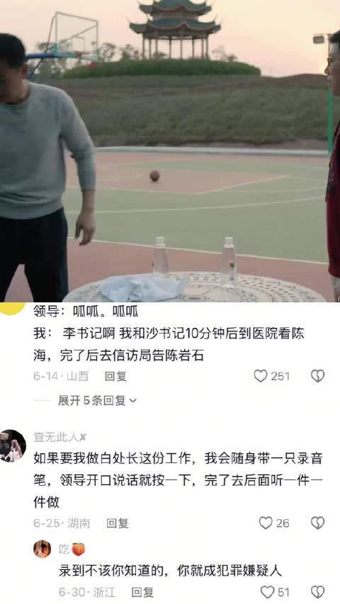 白秘书说话也很细节啊！ 人民的名义｜沙瑞金｜李达康