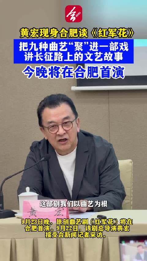 黄宏现身合肥谈新剧