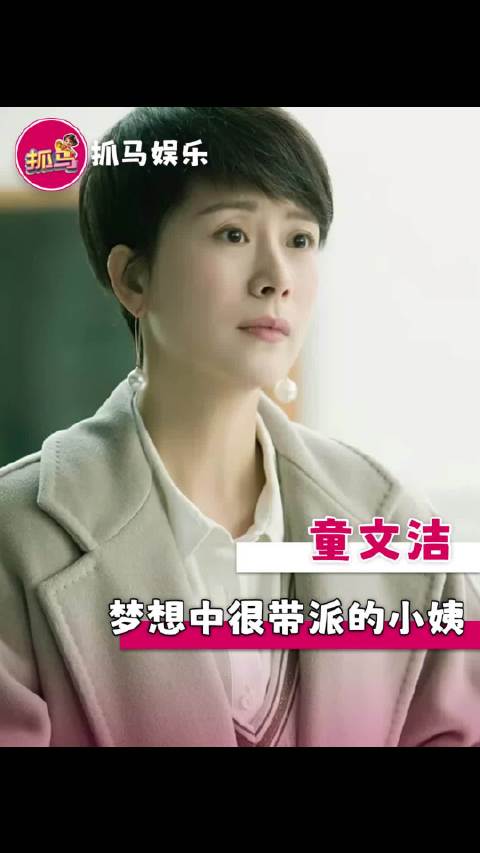 谁不想有个文洁这样小姨啊 小欢喜 | 童文洁 | 海清 | 小姨