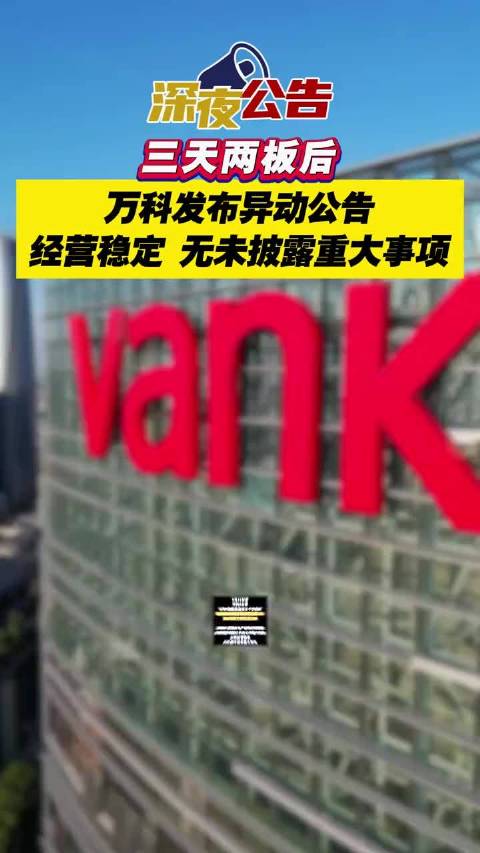 万科A连续涨停的原因