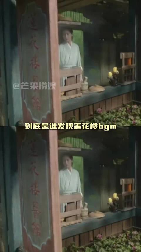用莲花楼悠闲小曲打开日常生活~= 成毅