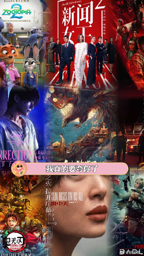 11月就是影迷剧迷狂欢月吧！ 电视剧 疯狂动物城2 微博VC计划微博VC计划