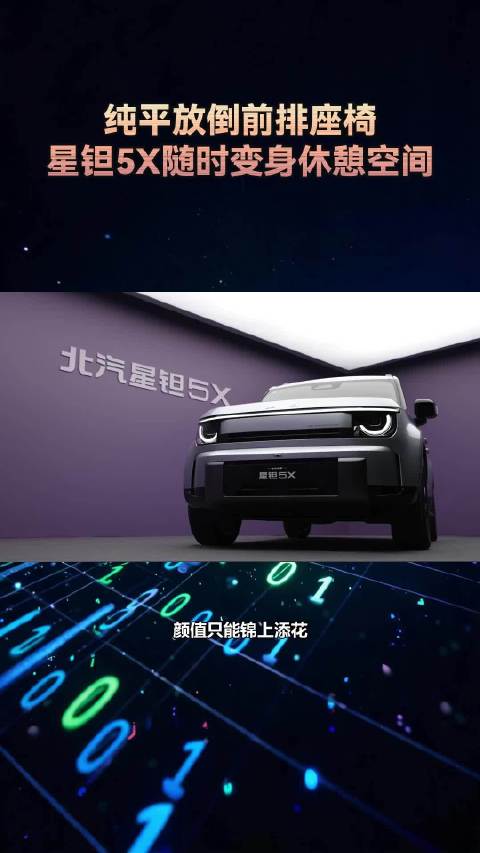 纯平放倒前排座椅，星钽5X随时变身休憩空间
