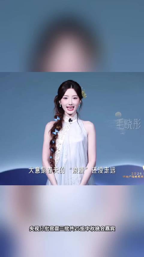顶配阵容来了！莎拉·布莱曼、李宇春加盟2026央视中秋晚会