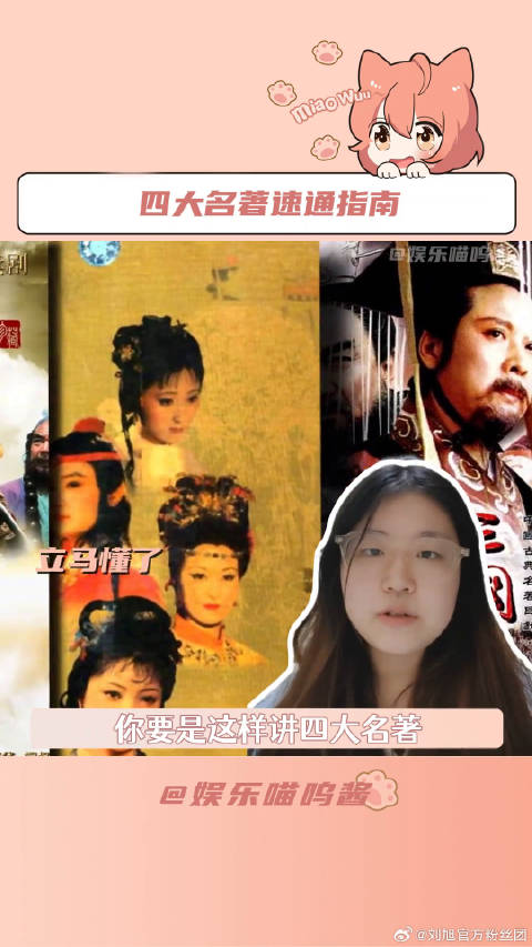 你要是这样讲四大名著我可就不困了人文星闪耀计划 看不懂四大名著就上