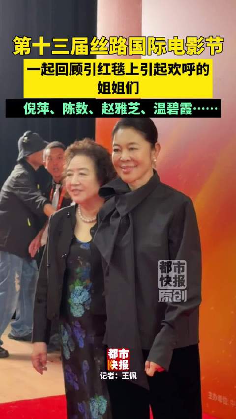 丝路电影节上的姐姐们美爆了