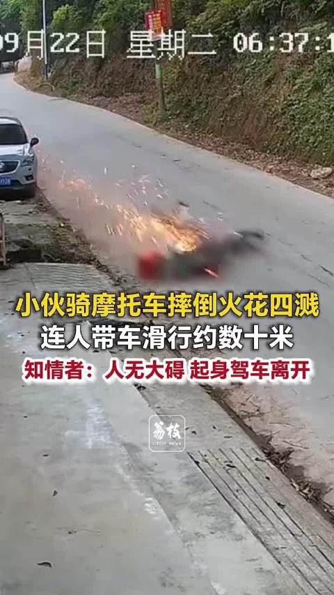 小伙骑摩托摔倒滑行数十米，起身驾车离开
