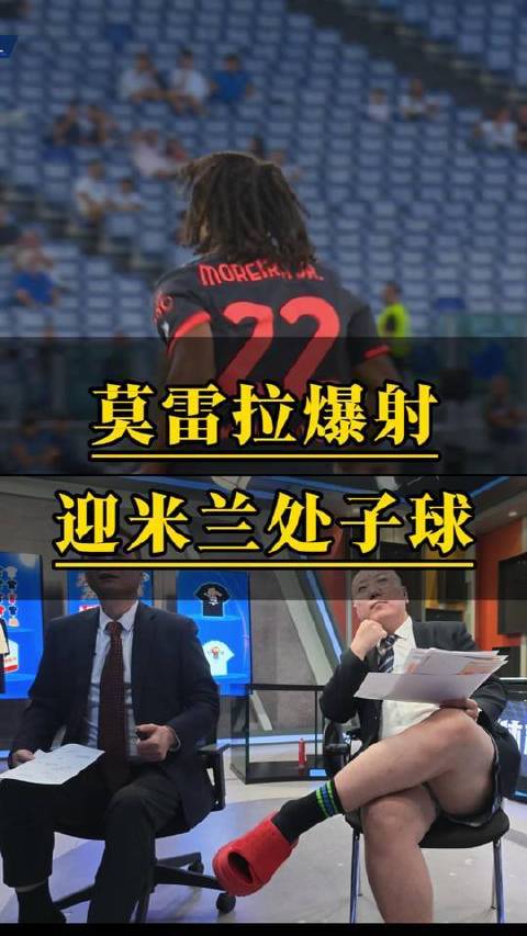 迭戈·莫雷拉 小角度劲射破门，斩获AC米兰生涯首球！