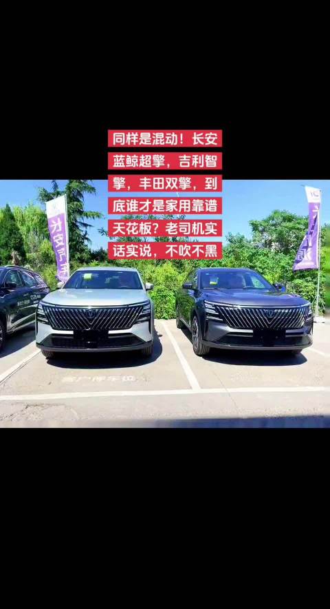 家用混动怎么挑？蓝鲸超擎、智擎、双擎，你更看好哪一个？蓝鲸超擎国产车
