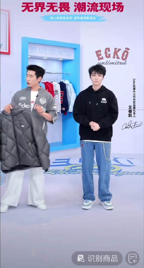王俊凯亮相潮流直播，开箱演示穿搭组合