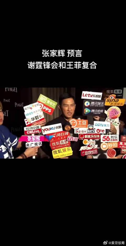 张家辉爆料，早猜到谢霆锋王菲会复合