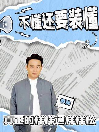 黄磊将四喜丸子当成狮子头，不懂装懂强行科普，何炅听完人都晕了