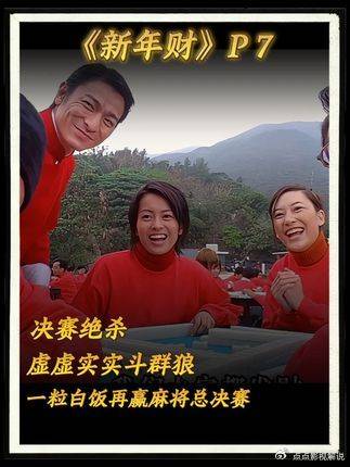 哩咕哩咕新年财：麻将大赛终极对决…