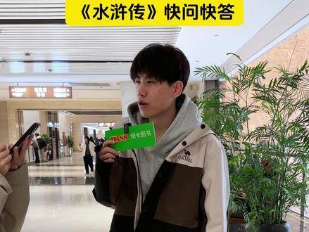 街头随机问答：《水浒传》知识闪电战！你能闯过几关？